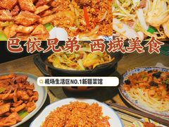 -巴依兄弟西域美食(机场店)