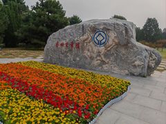 -秦始皇帝陵博物院-丽山园