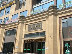 -并州饭店(千峰南路店)
