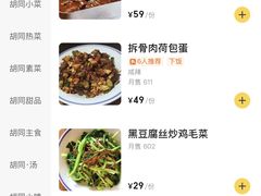 -七寻八找·胡同菜