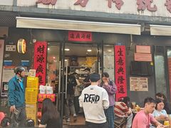 -荔芳传统糖水铺