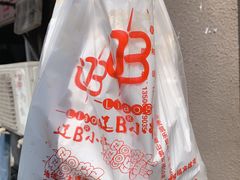 -辽B·小串(总店)