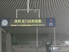 -洛阳龙门站