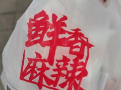 -绝味鸭脖(炫地店)