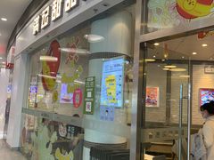 门面-满记甜品(荟聚购物中心店)