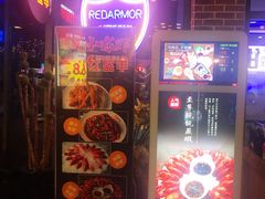 门面-红盔甲·小龙虾(天钥桥店)