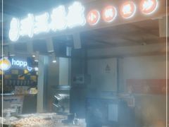 门面-琦王花生(国瑞城店)