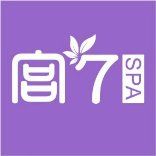 -宫七SPA·高端Massage(浦东大道店)