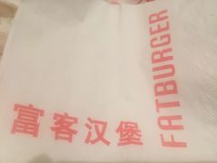 -FATBURGER 特富客汉堡(外交公寓店)