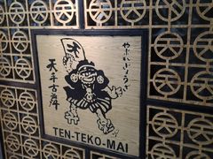 门面-天手古舞居酒屋(889广场店)
