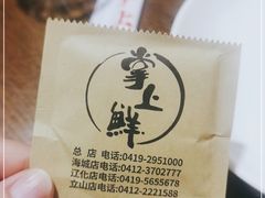 -掌上鲜(南顺城街店)