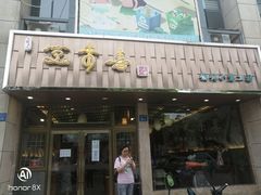 -笑来喜馄饨小笼工坊店(湖滨街店)