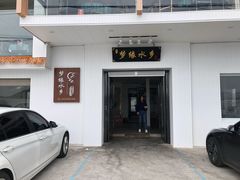 -梦缘水乡·湖景餐厅
