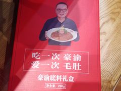 -豪渝火锅(李家村万达店)