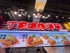 -丁家坡洋芋·观音桥好吃街A区(全国总店)