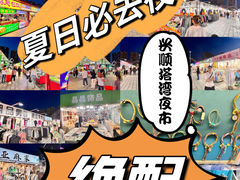 -塔湾兴顺国际观光夜市