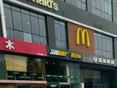 门面-麦当劳(北京上地十街餐厅店)