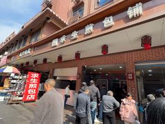 -求生煎包(武夷小区店)