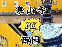 -寒山寺