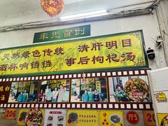 -旺记枸杞汤(国际广场店)