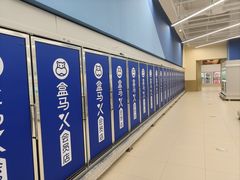 -盒马X会员店(王府井奥莱UP TOWN店)
