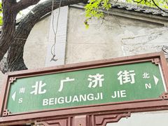 -清真·宏顺祥卤汁凉粉(大皮院店)
