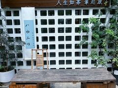 -扫雪煮茶(西村店)