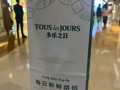 -多乐之日(颐堤港店)