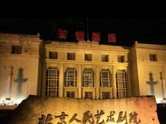 -北京人艺戏剧博物馆