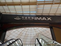 -万达影城(通州万达广场IMAX+杜比影院店)