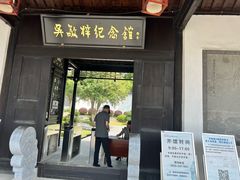 -吴敬梓故居