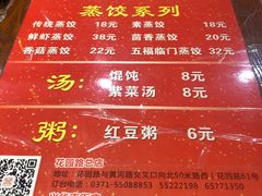 菜单-松针蔡记蒸饺(花园路店)