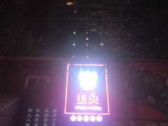 -搓火大都会(广安门总店)