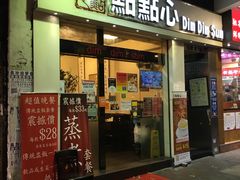-点点心点心专门店(湾仔店)