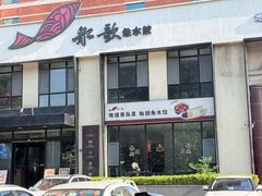 -船歌·鱼水饺青岛菜(正阳路店)
