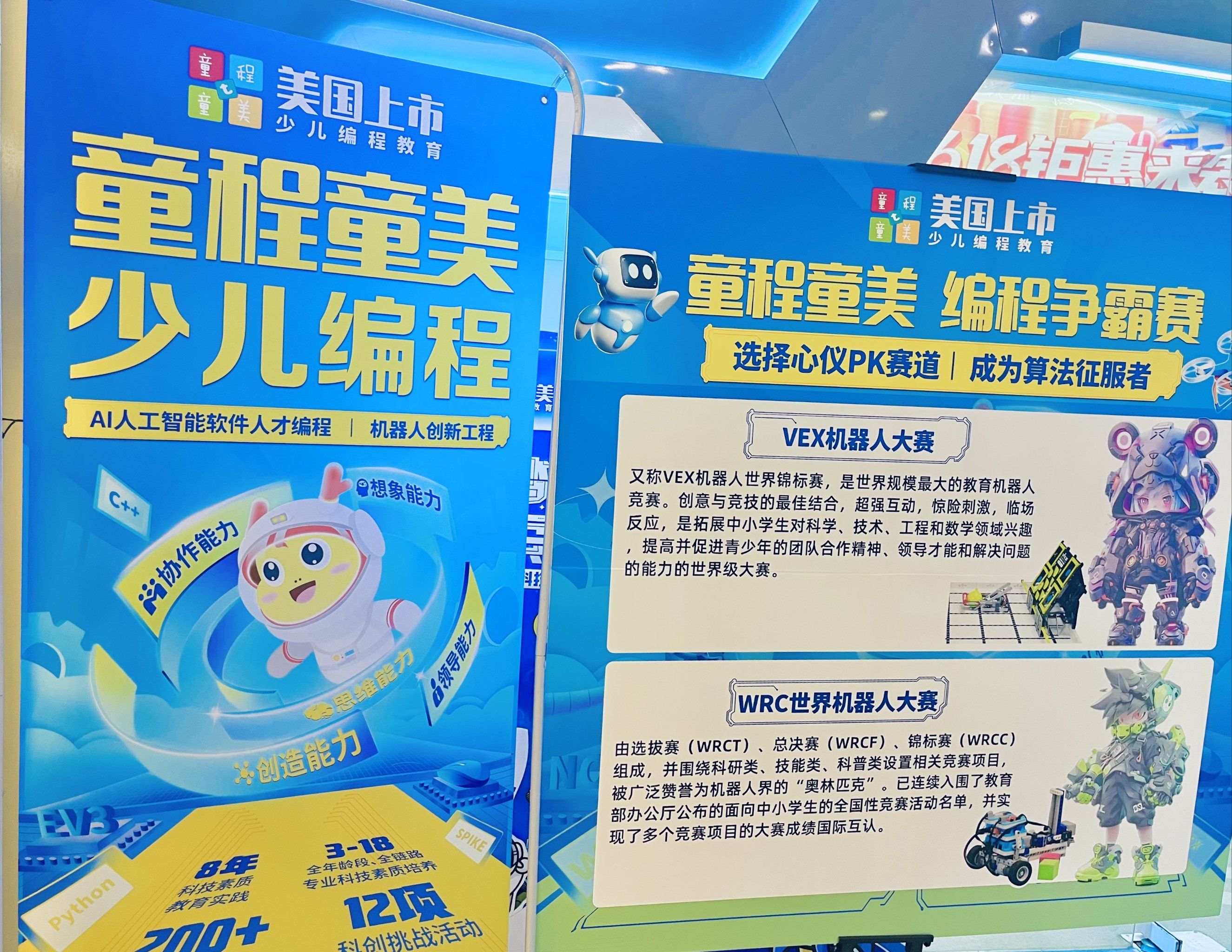 童程童美 编程争霸赛