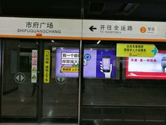 -人民广场(地铁站)