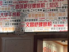 -螺大喜螺蛳粉火锅(雍和宫店)