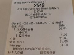 账单-麦当劳(鼓楼店)