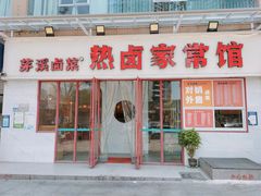 门面-茅溪菜·家常菜(九街店)