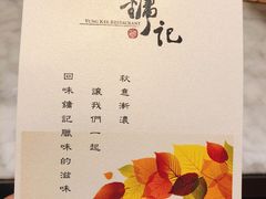 -镛记酒家
