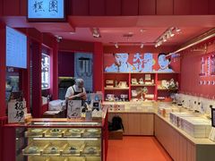 -阮大兴糕团(日月光中心店)