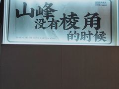 -令狐冲烤鱼·烧菜馆(达明店)