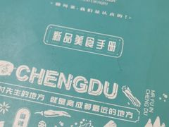 -付掌柜在成都·热炒砂锅集(金禾店)
