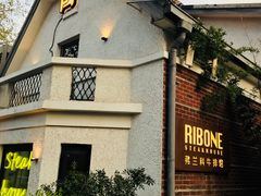 -弗兰克牛排西餐厅Ribone steak house(柠檬花园店)