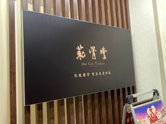 -筋骨堂热敷推拿按摩(翠华路店)