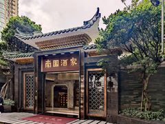 -南园酒家(前进路店)