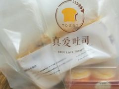包装-真爱吐司(龙湖店)