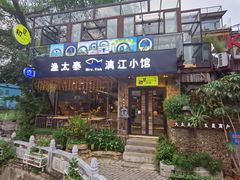 门面-渔太泰漓江小馆·广西融合菜(西街店)