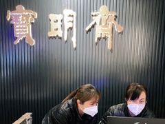 -宝明斋眼镜(洪楼店)